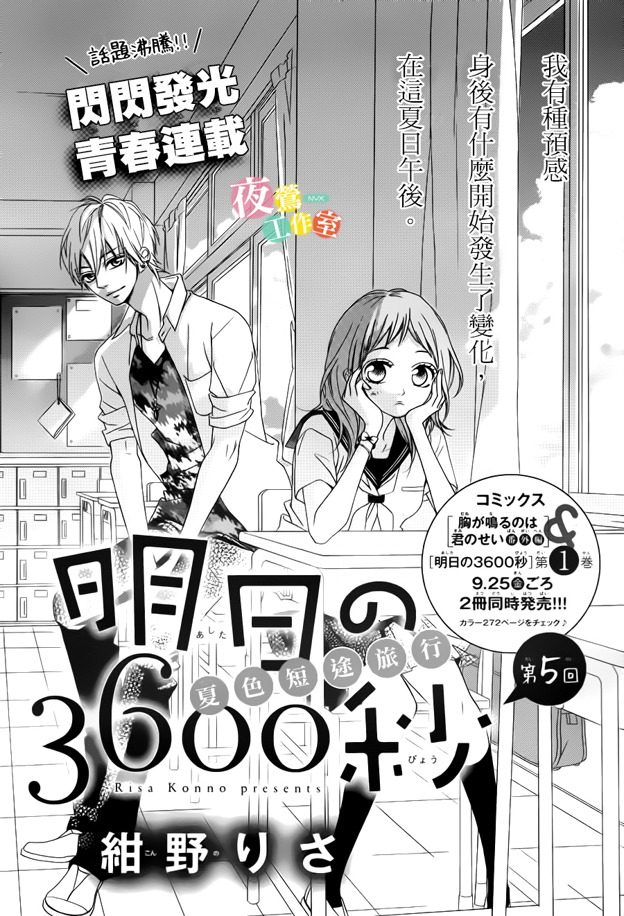 明日的3600秒韩漫全集-第05话无删减无遮挡章节图片 