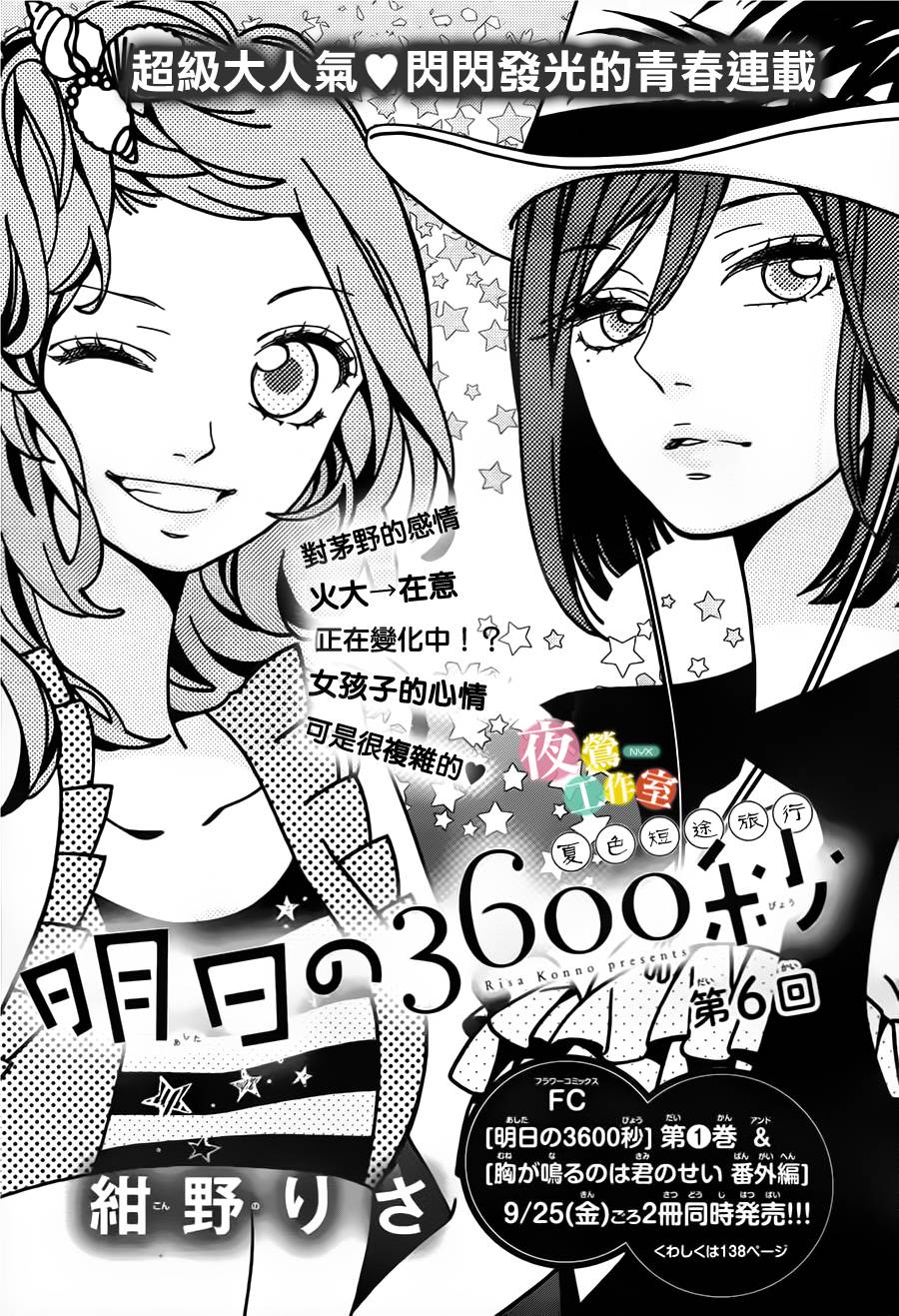 明日的3600秒韩漫全集-第06话无删减无遮挡章节图片 