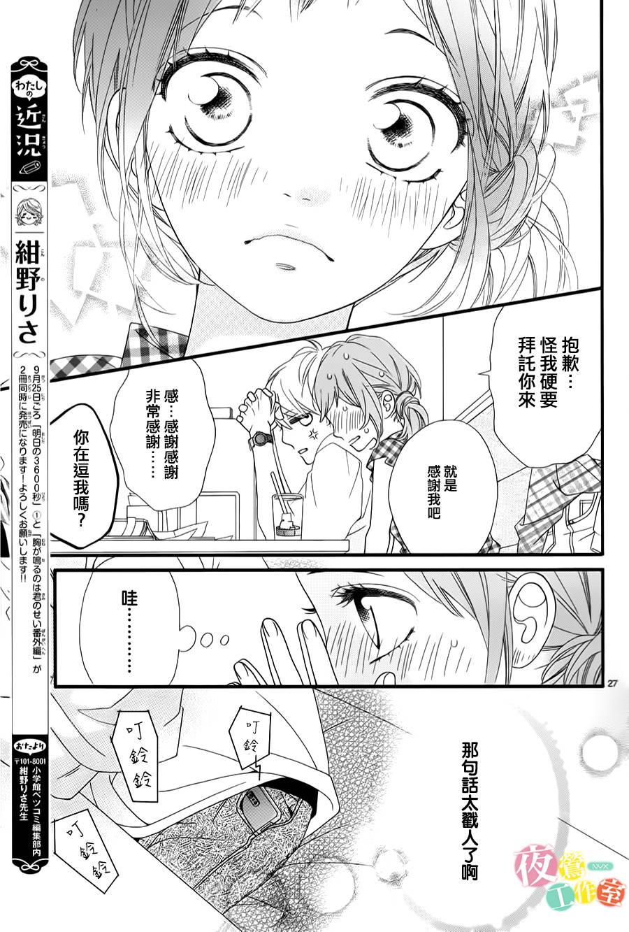 明日的3600秒韩漫全集-第06话无删减无遮挡章节图片 