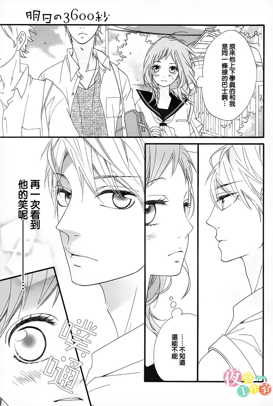 明日的3600秒韩漫全集-第06话无删减无遮挡章节图片 