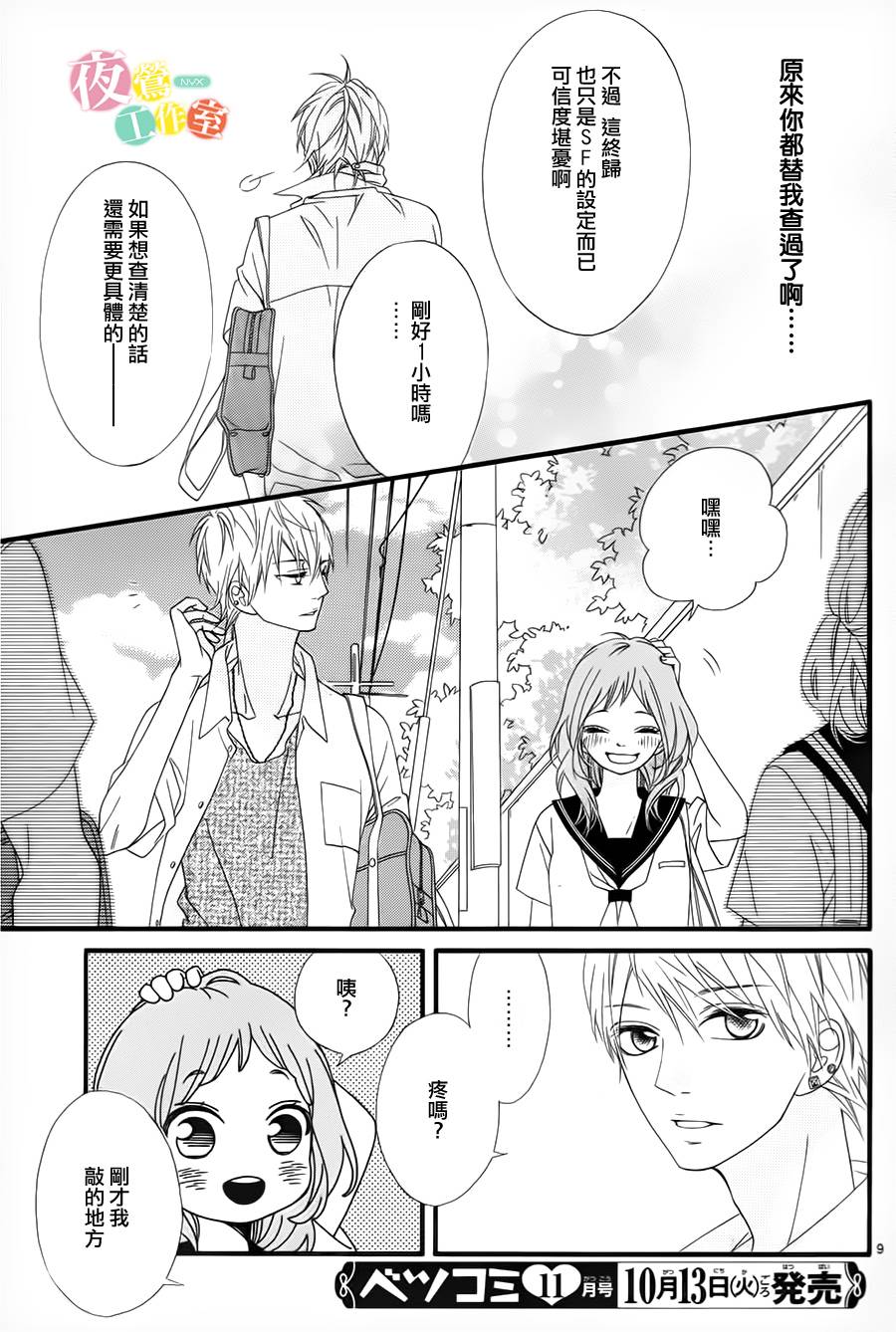 明日的3600秒韩漫全集-第06话无删减无遮挡章节图片 