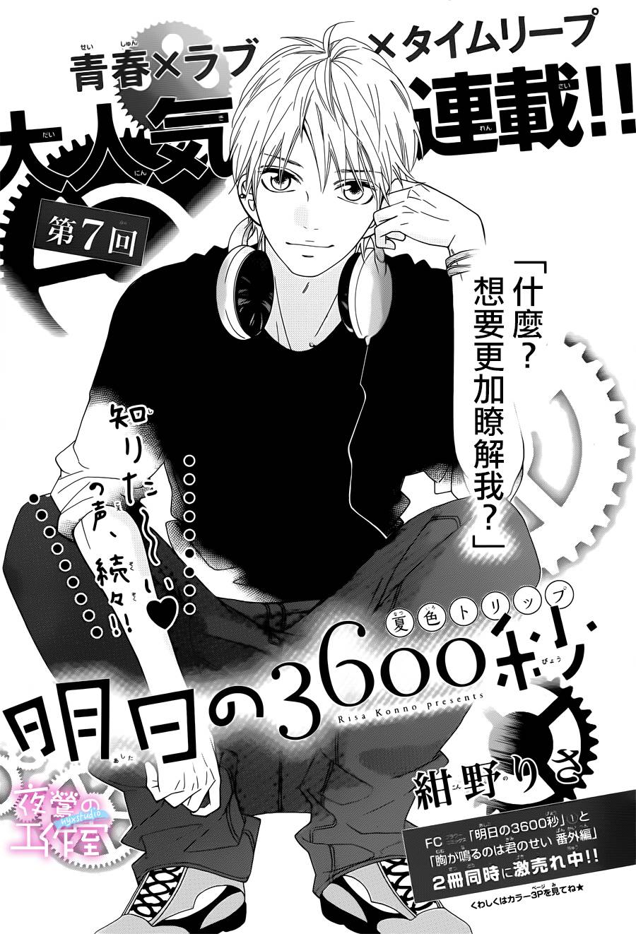 明日的3600秒韩漫全集-第07话无删减无遮挡章节图片 