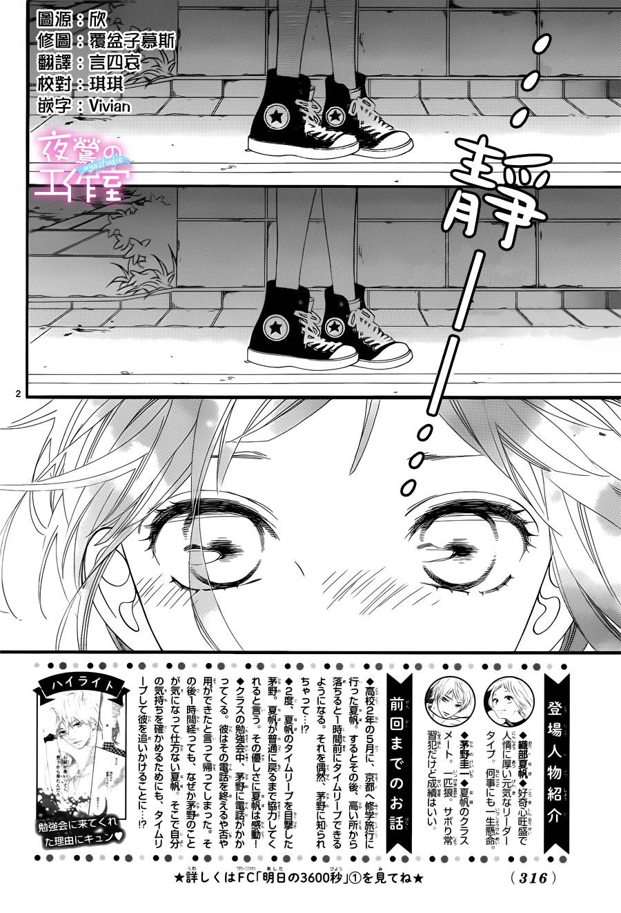 明日的3600秒韩漫全集-第07话无删减无遮挡章节图片 
