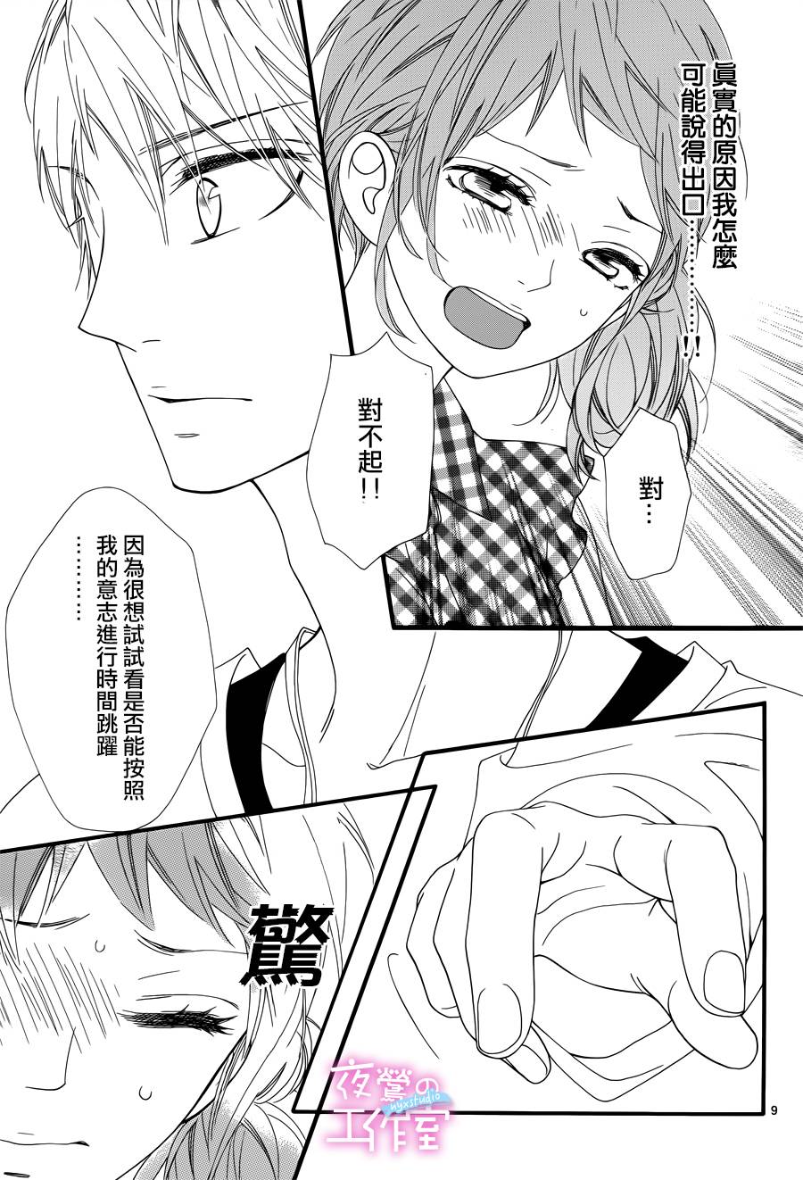 明日的3600秒韩漫全集-第07话无删减无遮挡章节图片 