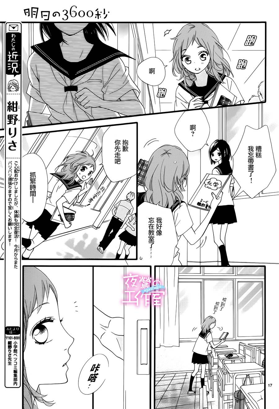 明日的3600秒韩漫全集-第08话无删减无遮挡章节图片 