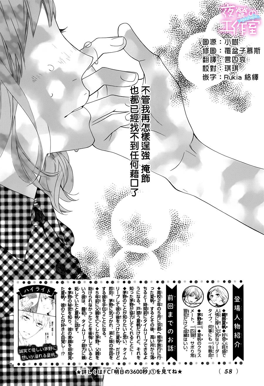 明日的3600秒韩漫全集-第08话无删减无遮挡章节图片 
