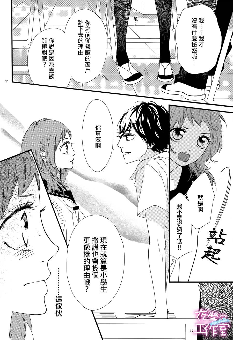 明日的3600秒韩漫全集-第10话无删减无遮挡章节图片 