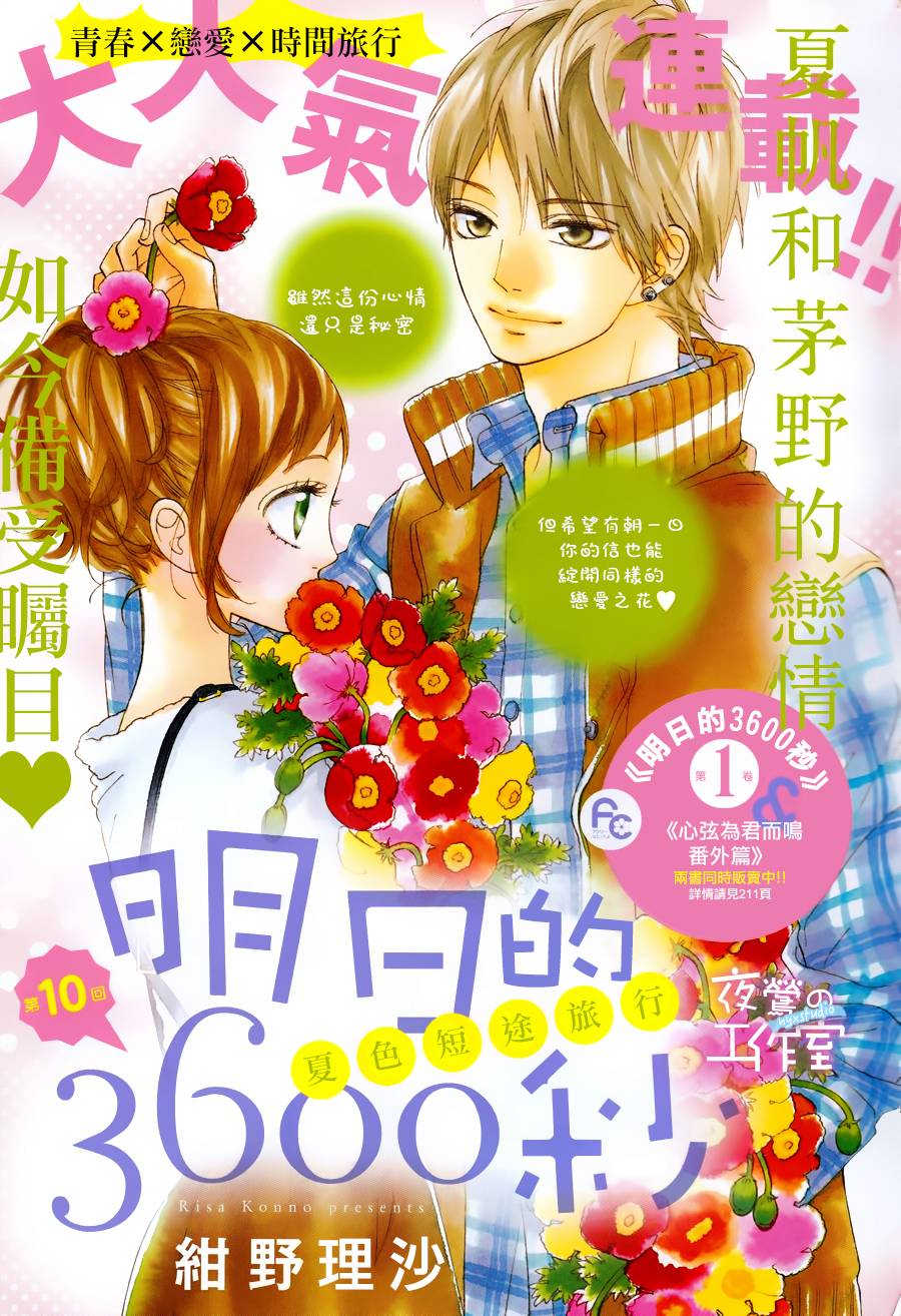 明日的3600秒韩漫全集-第10话无删减无遮挡章节图片 