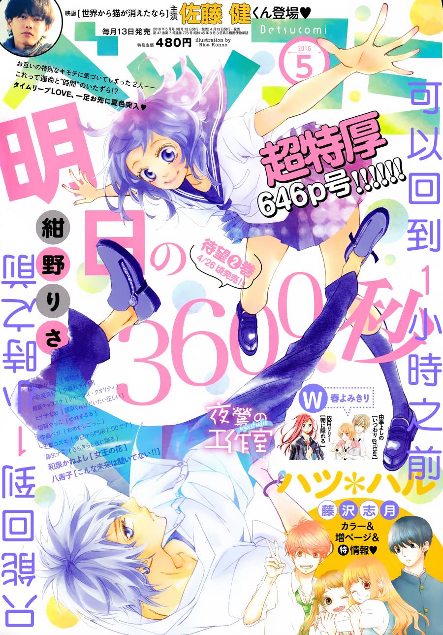 明日的3600秒韩漫全集-第11话无删减无遮挡章节图片 