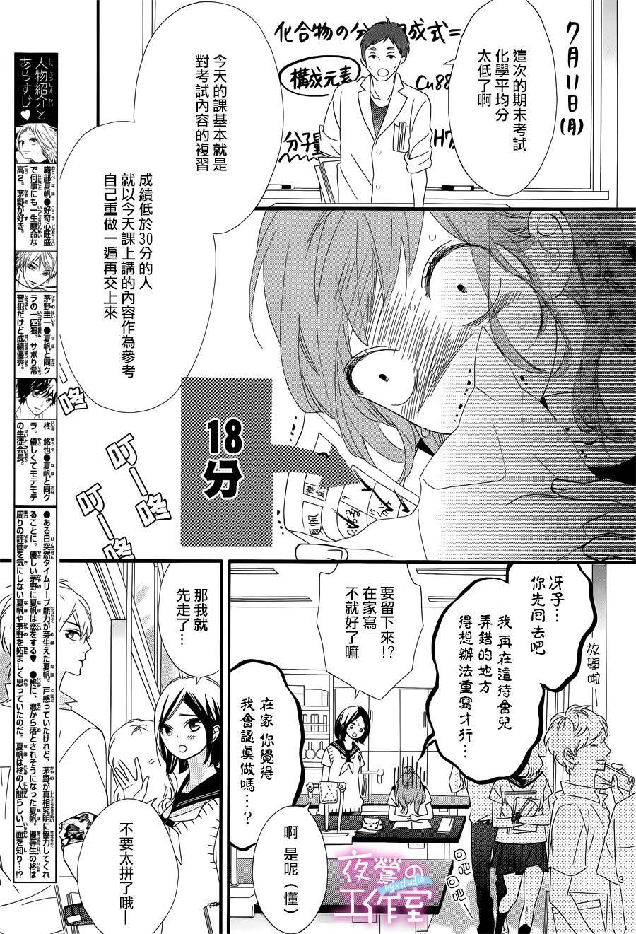 明日的3600秒韩漫全集-第11话无删减无遮挡章节图片 