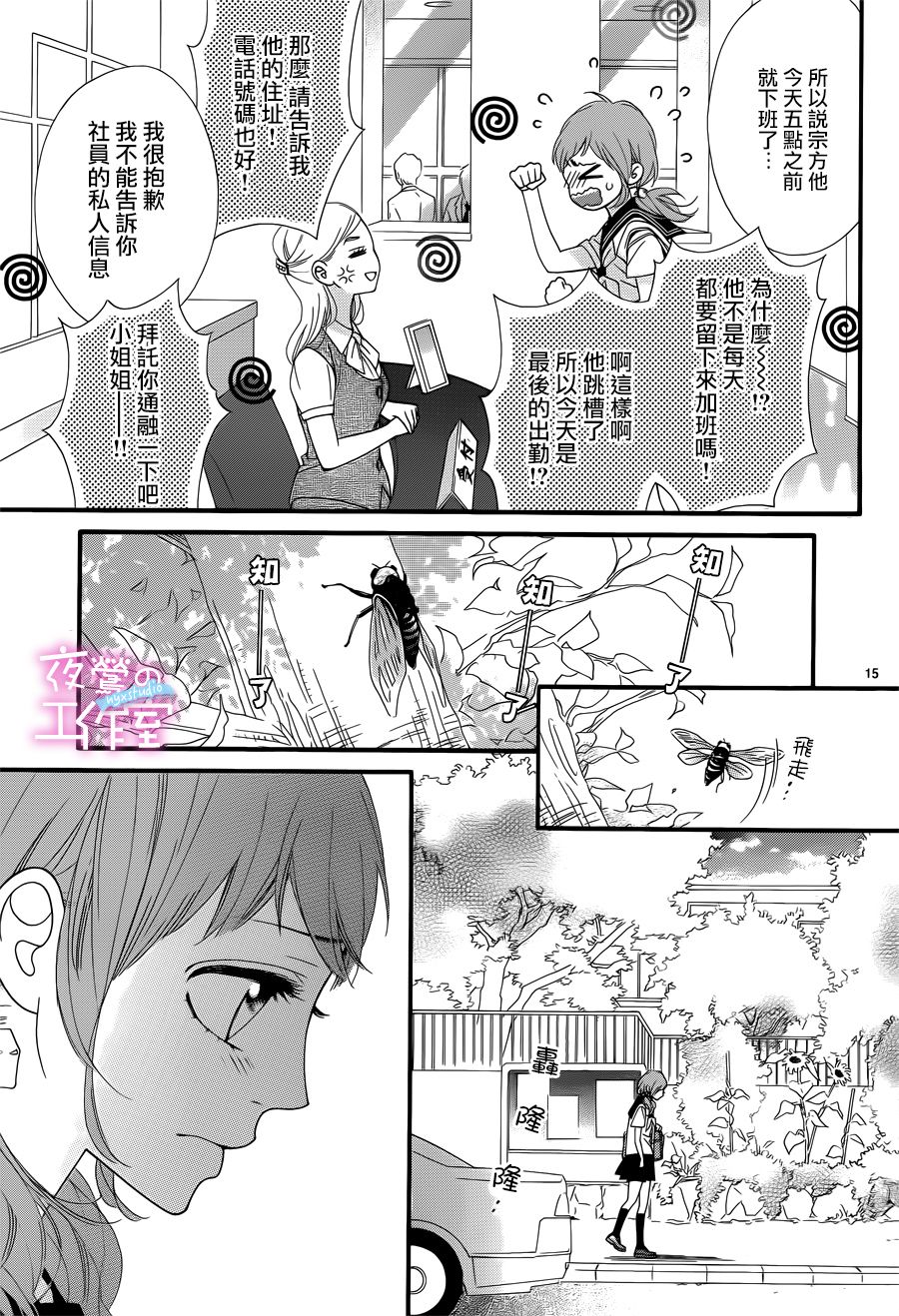 明日的3600秒韩漫全集-第13话无删减无遮挡章节图片 