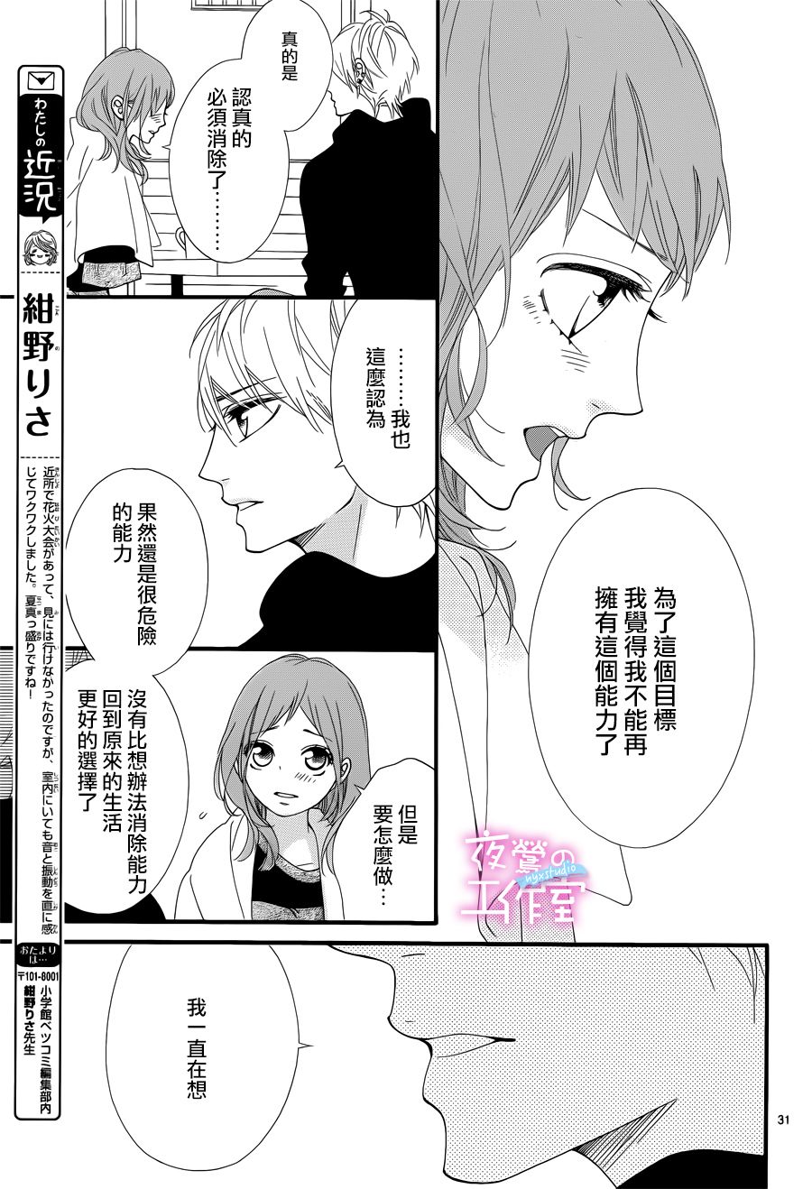 明日的3600秒韩漫全集-第13话无删减无遮挡章节图片 