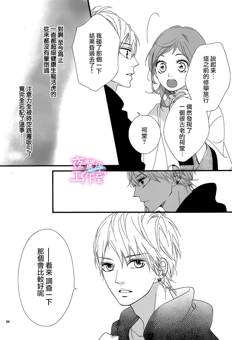 明日的3600秒韩漫全集-第13话无删减无遮挡章节图片 