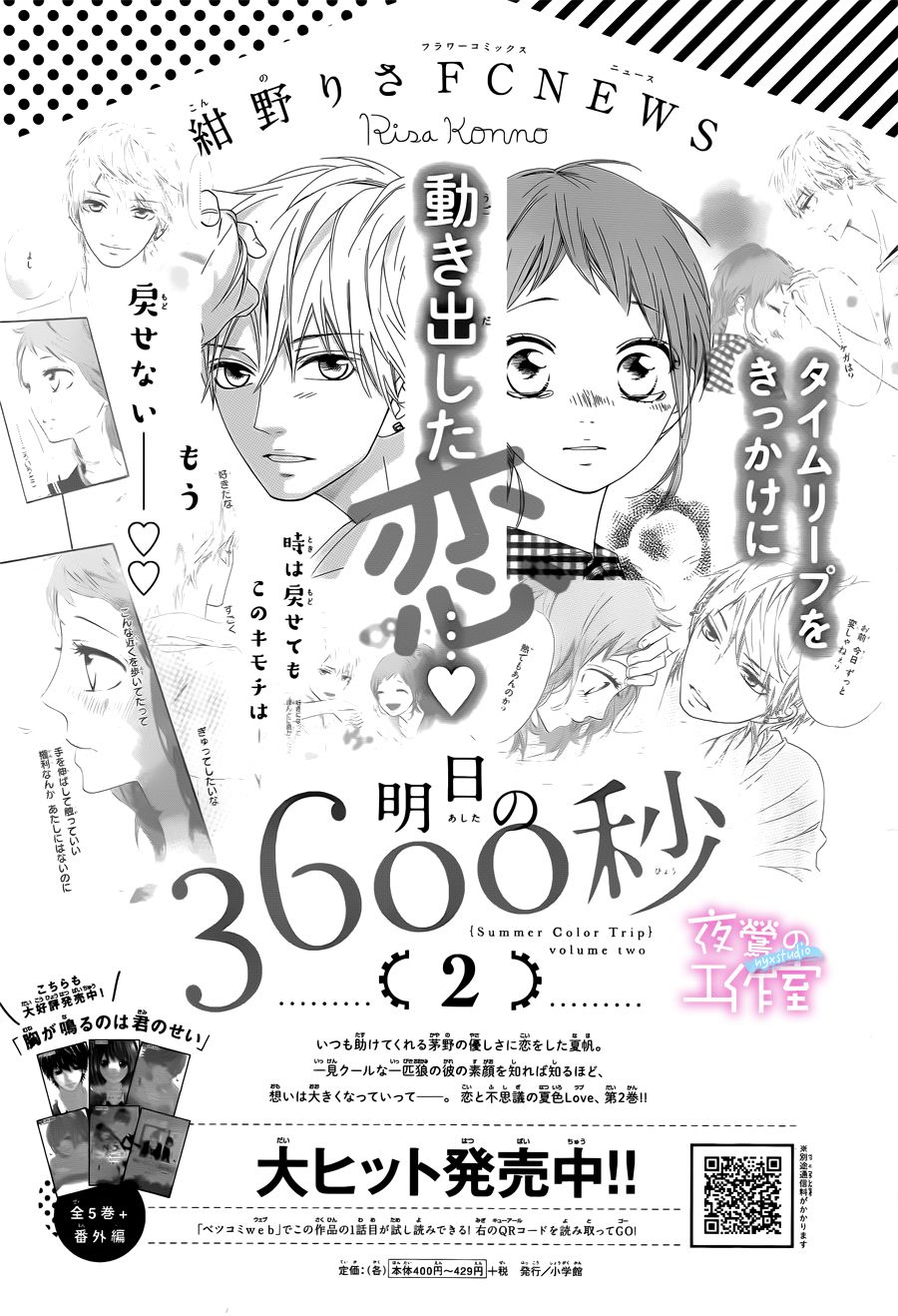 明日的3600秒韩漫全集-第13话无删减无遮挡章节图片 