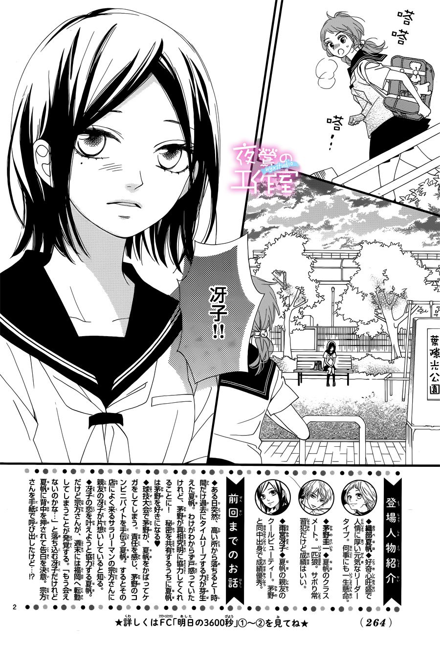 明日的3600秒韩漫全集-第13话无删减无遮挡章节图片 