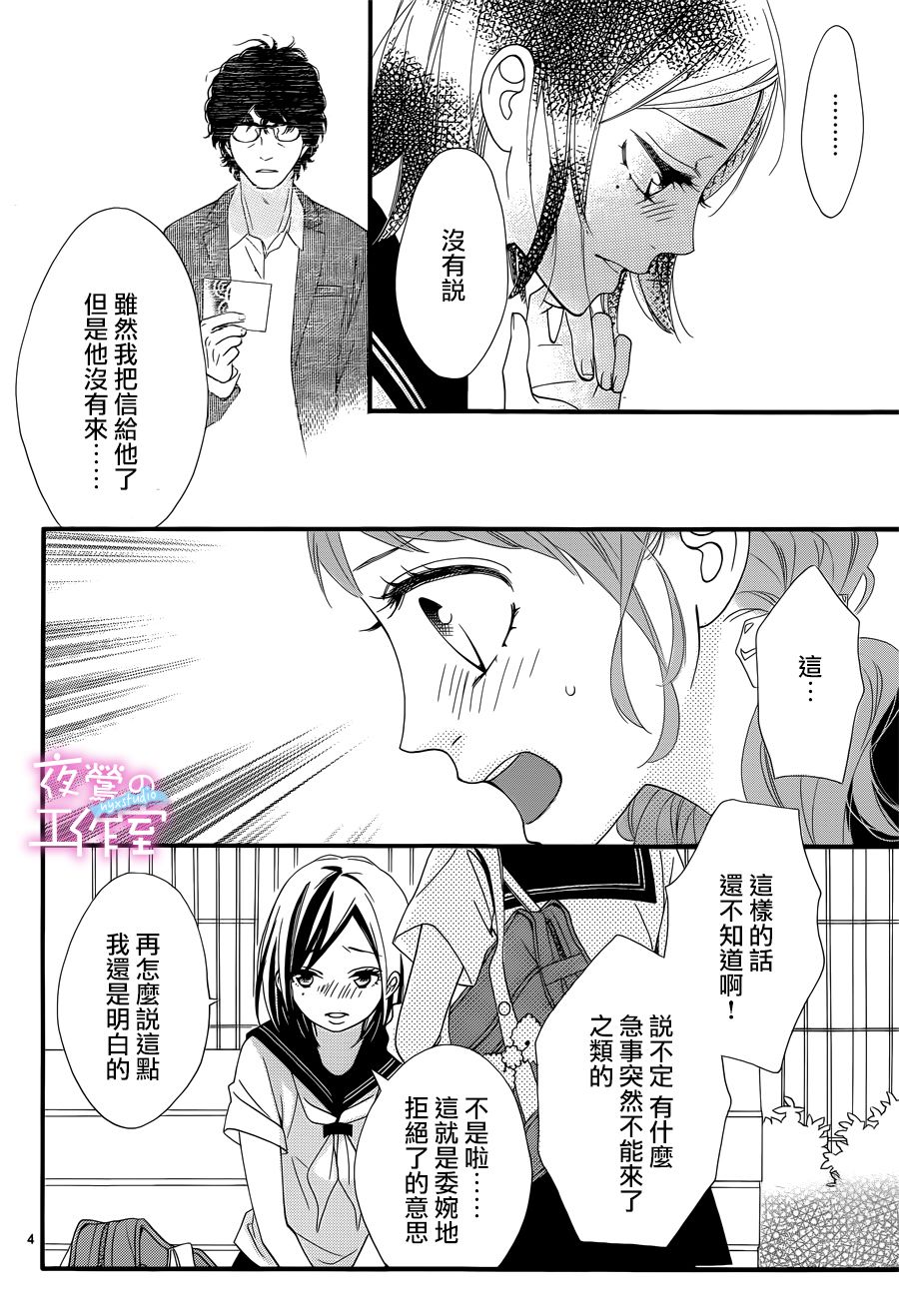 明日的3600秒韩漫全集-第13话无删减无遮挡章节图片 