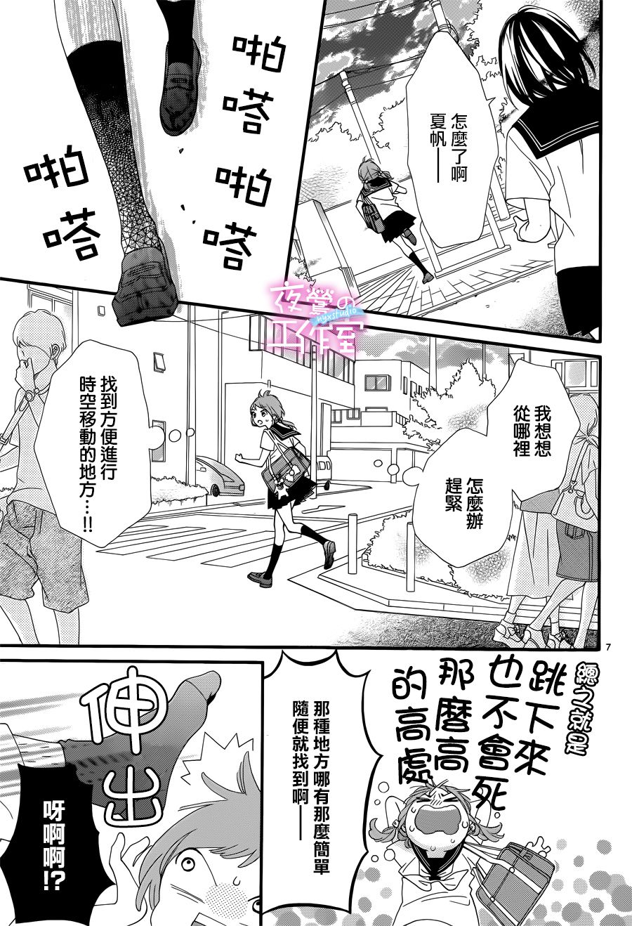 明日的3600秒韩漫全集-第13话无删减无遮挡章节图片 