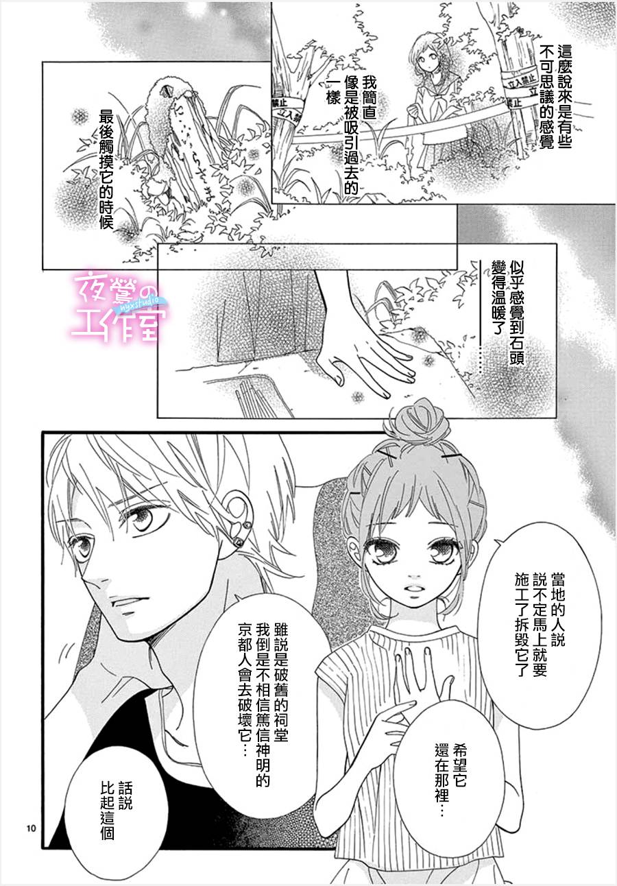 明日的3600秒韩漫全集-第14话无删减无遮挡章节图片 