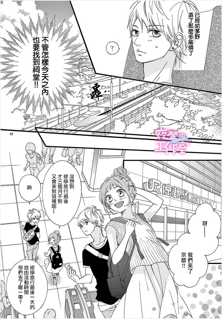 明日的3600秒韩漫全集-第14话无删减无遮挡章节图片 