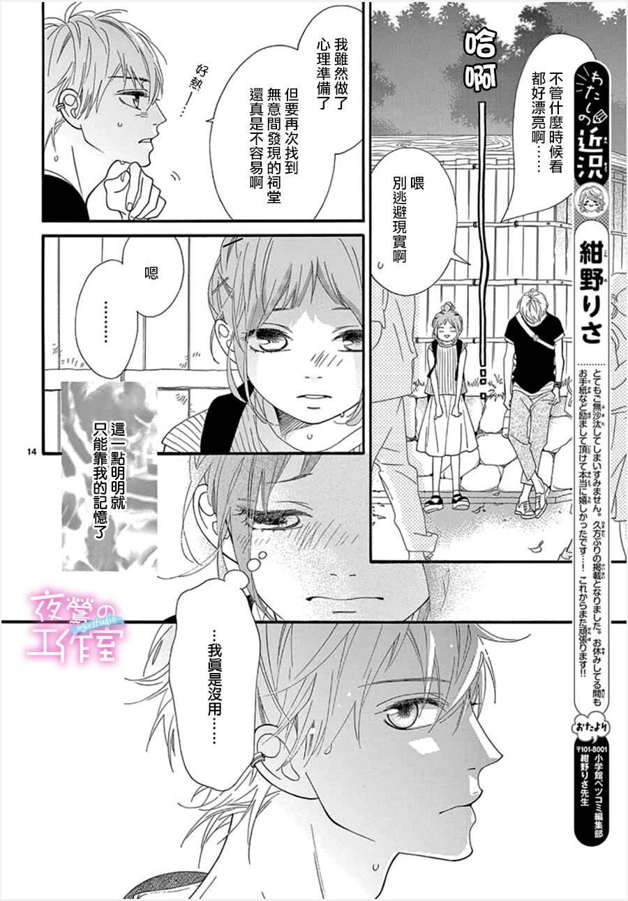 明日的3600秒韩漫全集-第14话无删减无遮挡章节图片 