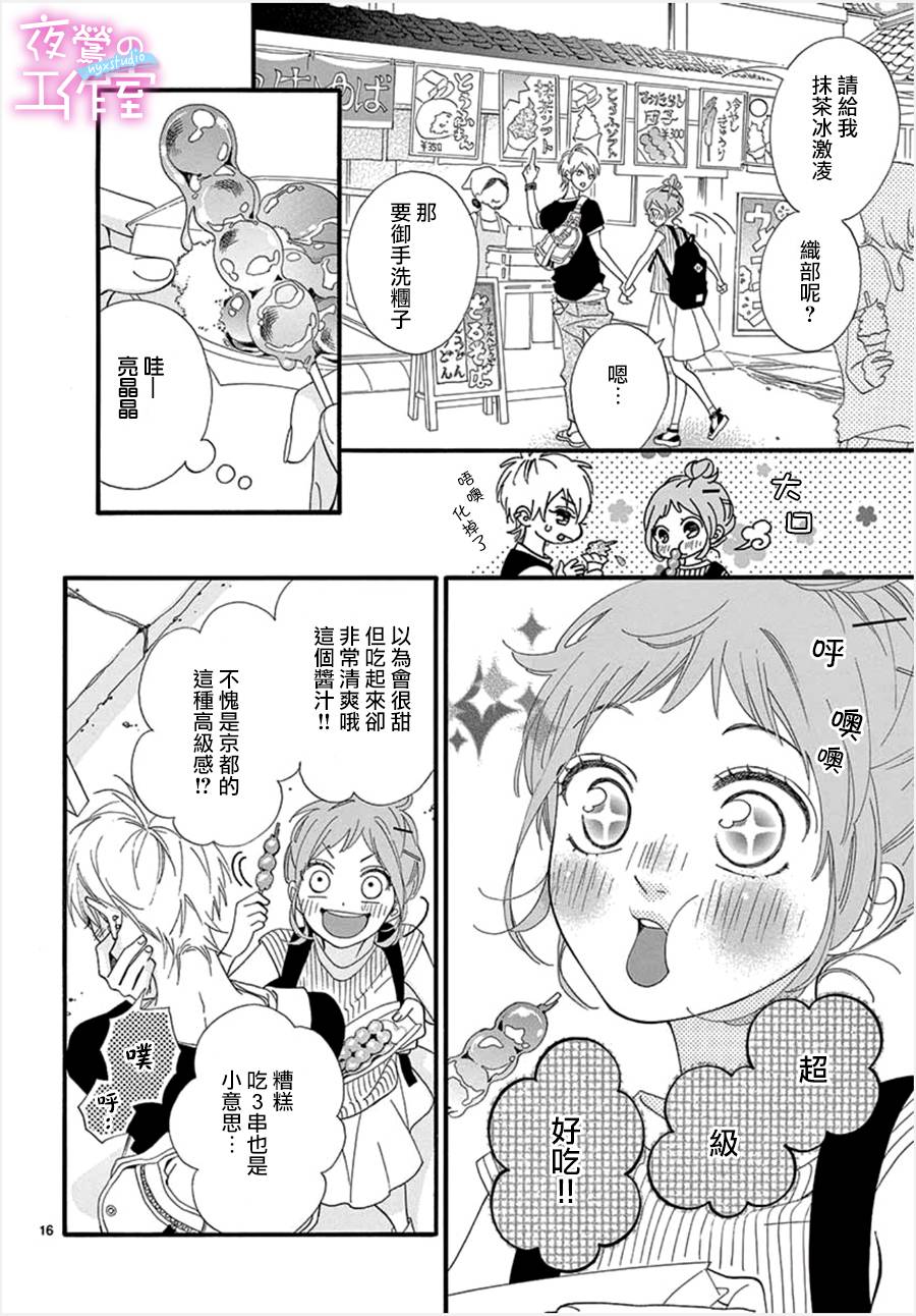 明日的3600秒韩漫全集-第14话无删减无遮挡章节图片 
