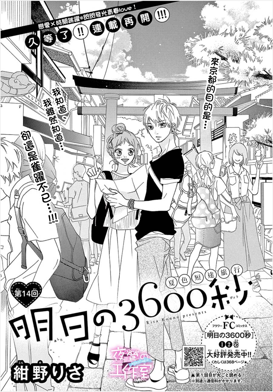 明日的3600秒韩漫全集-第14话无删减无遮挡章节图片 