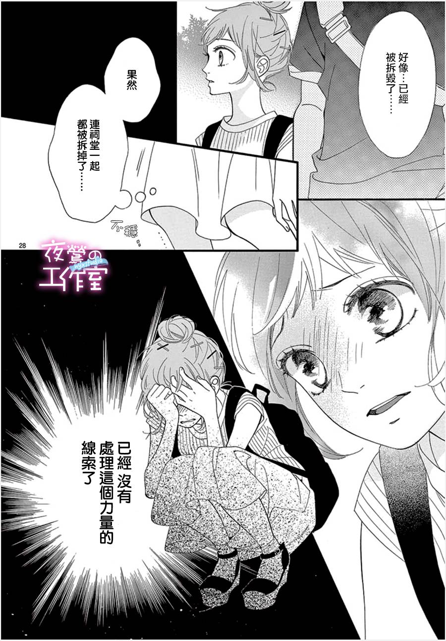 明日的3600秒韩漫全集-第14话无删减无遮挡章节图片 