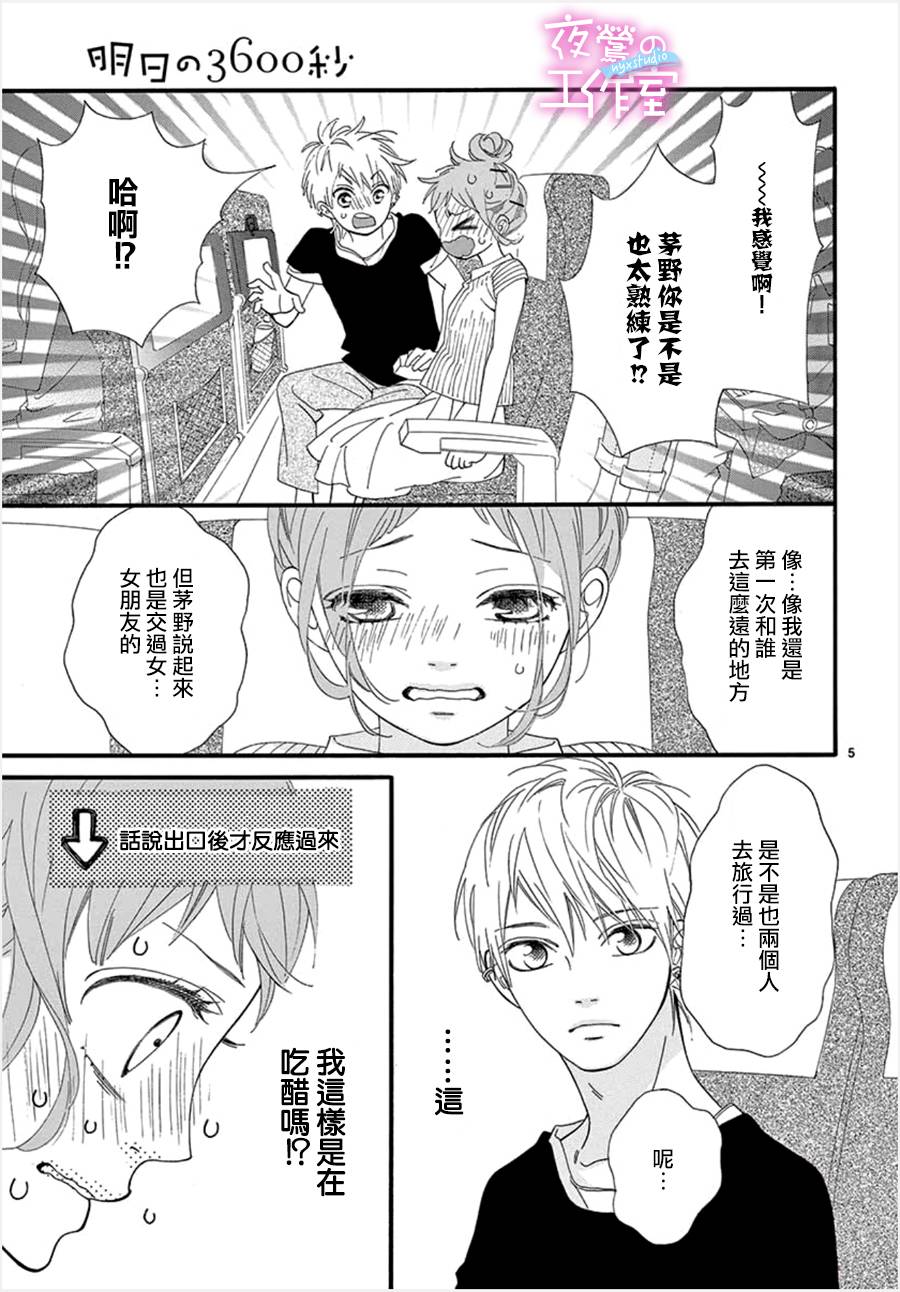 明日的3600秒韩漫全集-第14话无删减无遮挡章节图片 