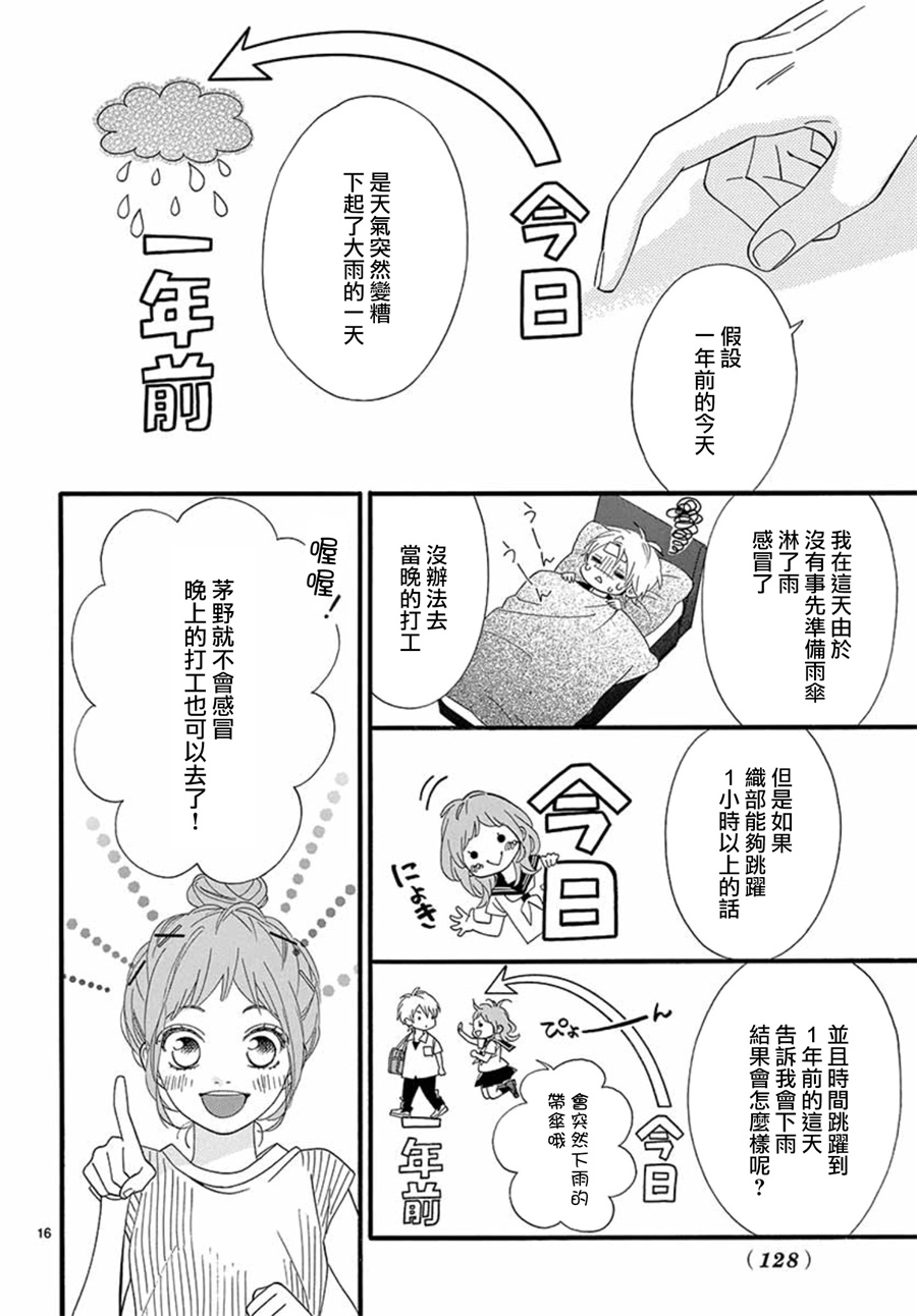 明日的3600秒韩漫全集-第15话无删减无遮挡章节图片 