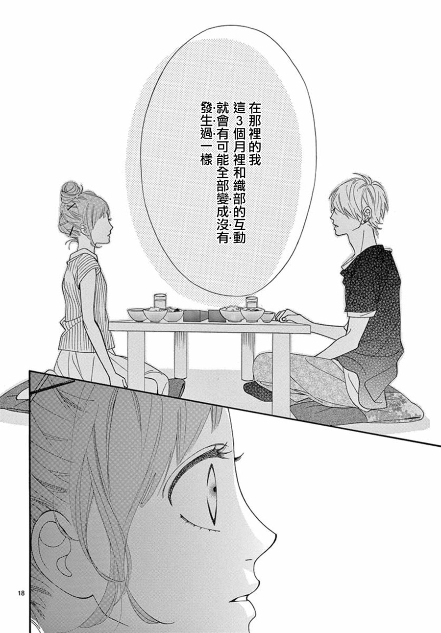 明日的3600秒韩漫全集-第15话无删减无遮挡章节图片 