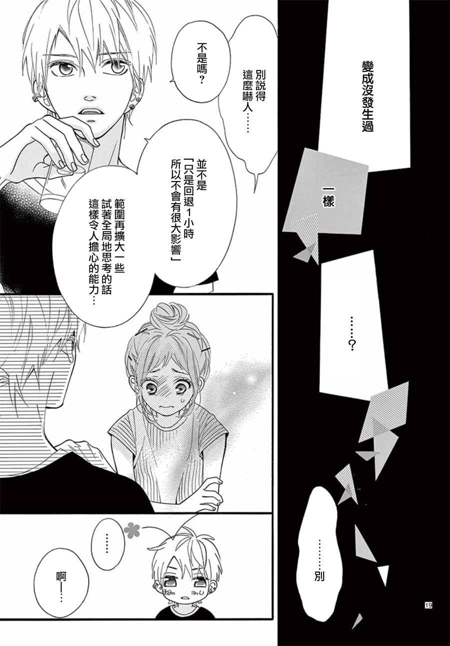 明日的3600秒韩漫全集-第15话无删减无遮挡章节图片 