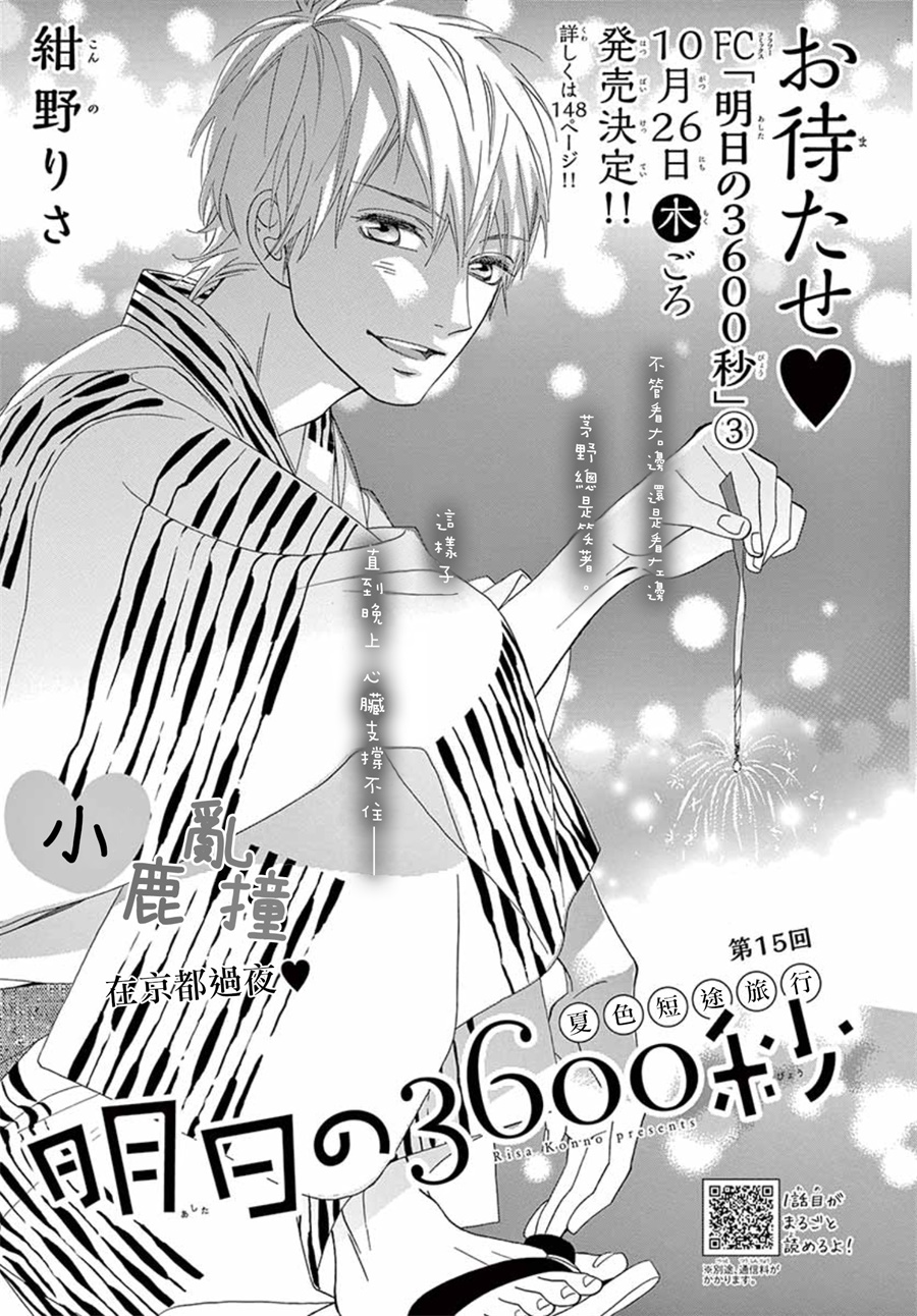 明日的3600秒韩漫全集-第15话无删减无遮挡章节图片 