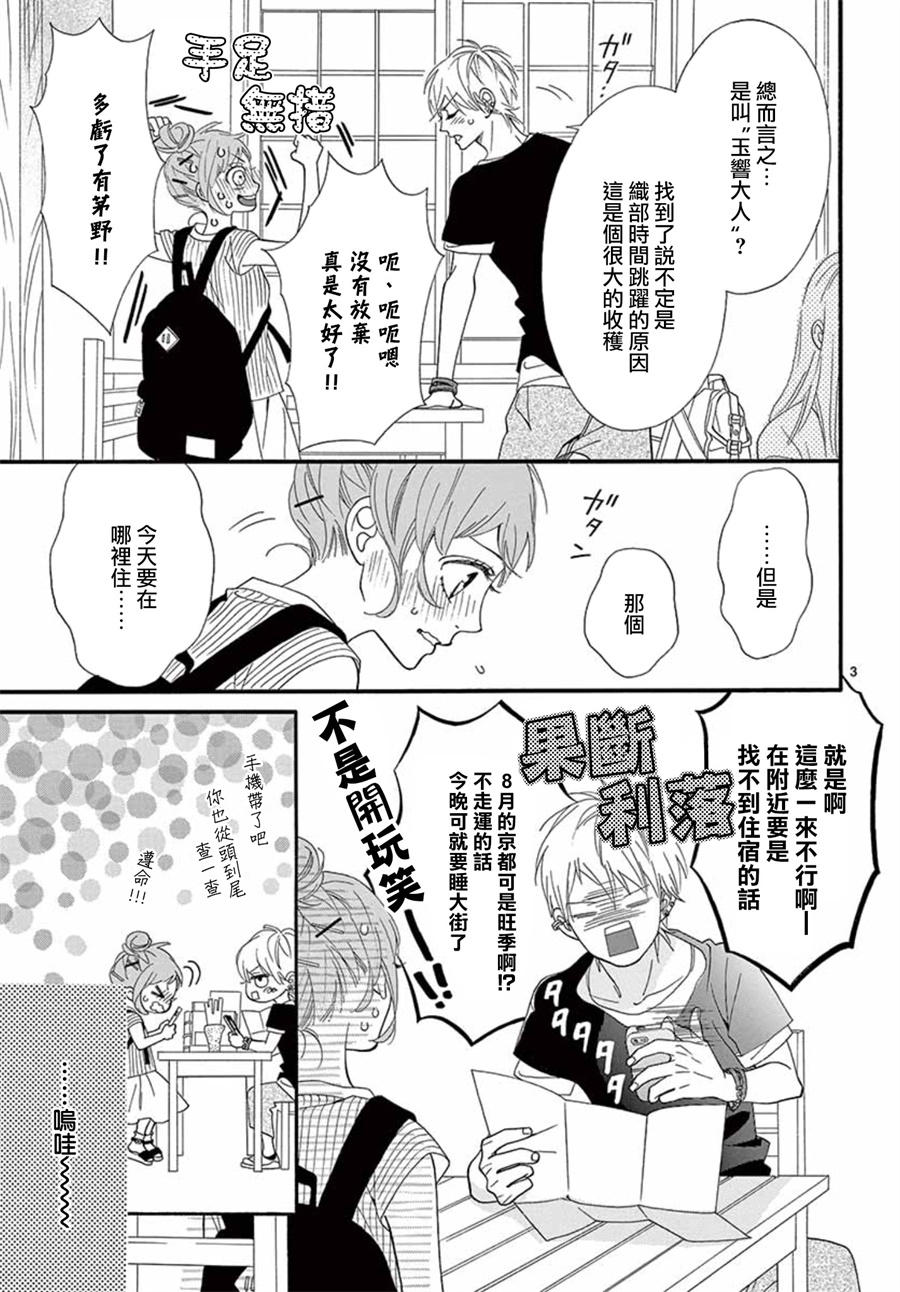 明日的3600秒韩漫全集-第15话无删减无遮挡章节图片 