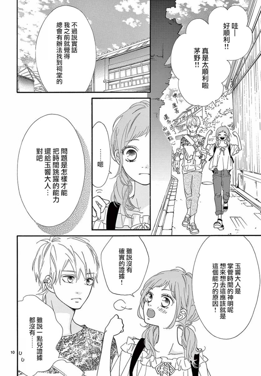 明日的3600秒韩漫全集-第16话无删减无遮挡章节图片 