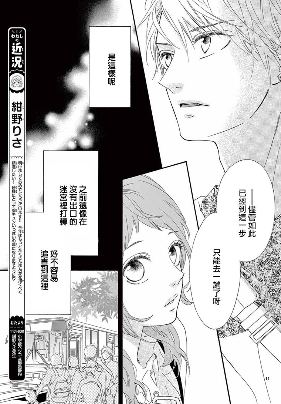 明日的3600秒韩漫全集-第16话无删减无遮挡章节图片 