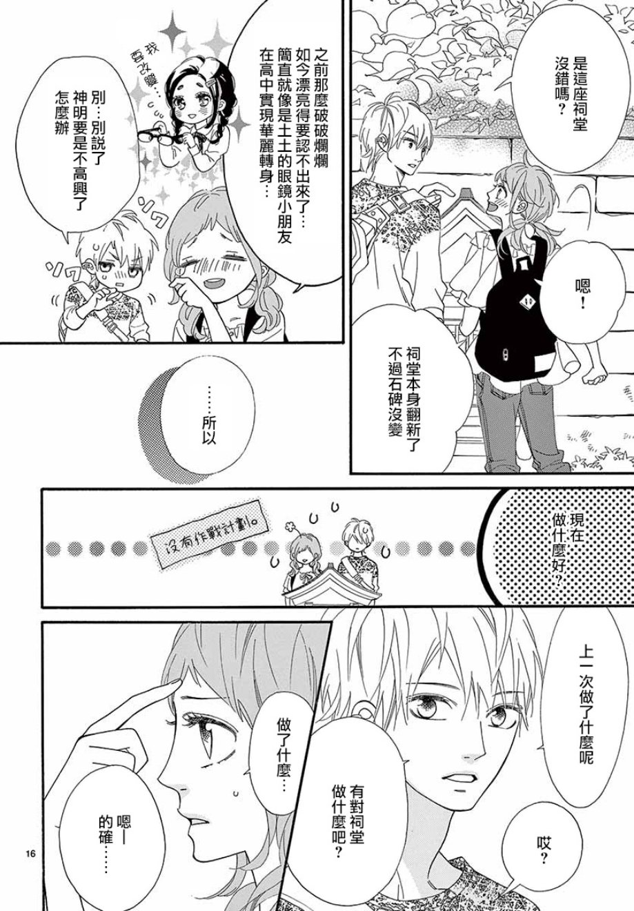 明日的3600秒韩漫全集-第16话无删减无遮挡章节图片 