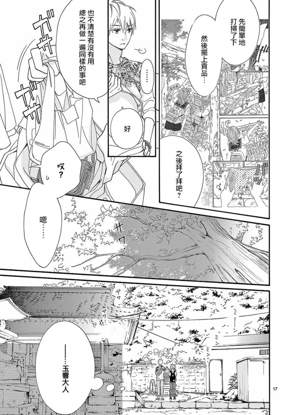 明日的3600秒韩漫全集-第16话无删减无遮挡章节图片 