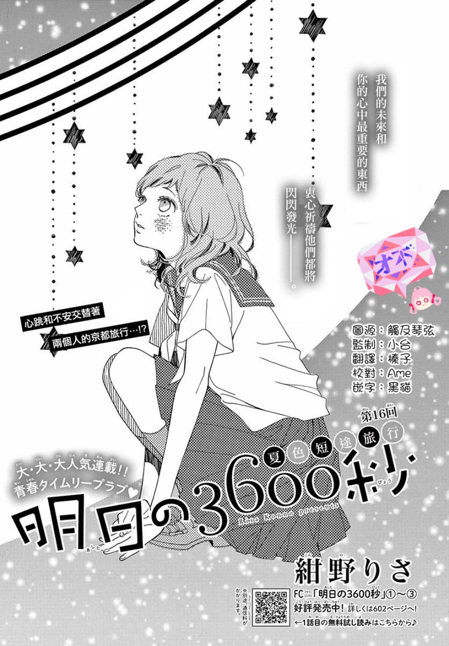 明日的3600秒韩漫全集-第16话无删减无遮挡章节图片 