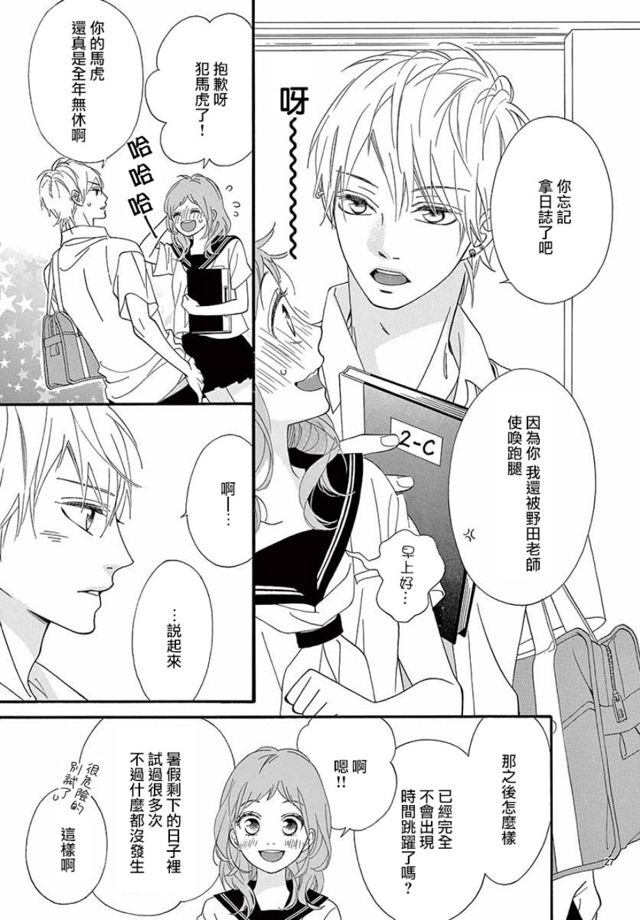 明日的3600秒韩漫全集-第16话无删减无遮挡章节图片 