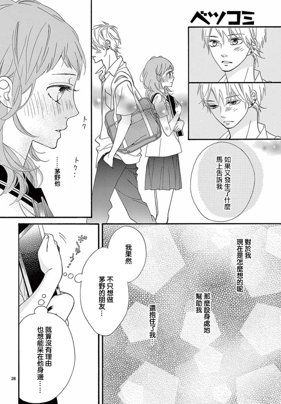 明日的3600秒韩漫全集-第16话无删减无遮挡章节图片 