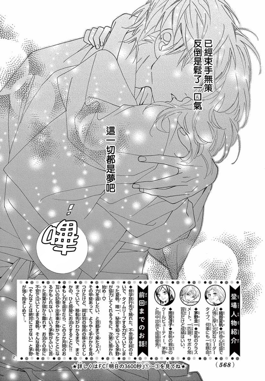明日的3600秒韩漫全集-第16话无删减无遮挡章节图片 