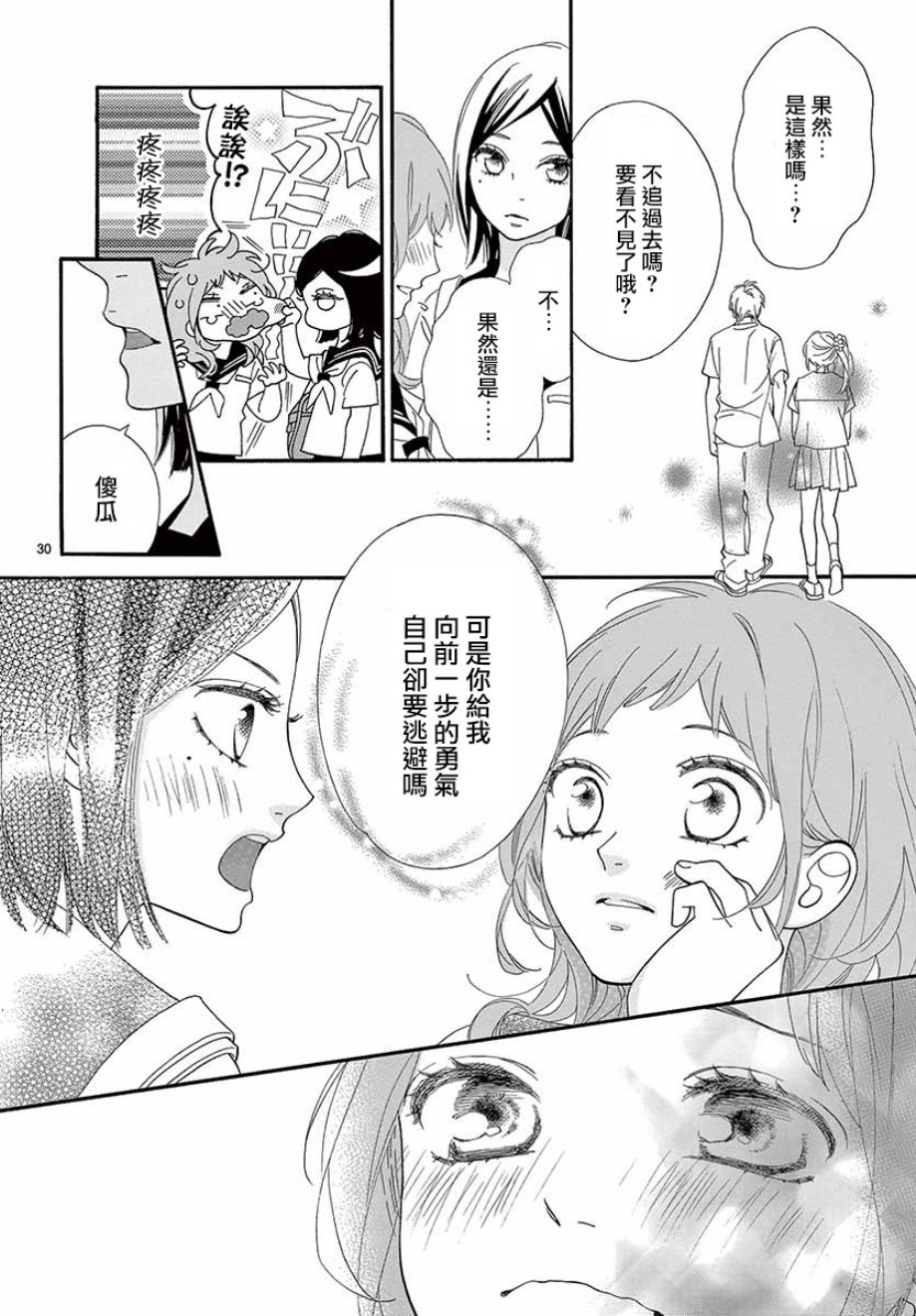 明日的3600秒韩漫全集-第16话无删减无遮挡章节图片 