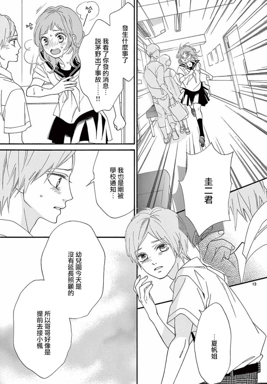 明日的3600秒韩漫全集-第17话无删减无遮挡章节图片 