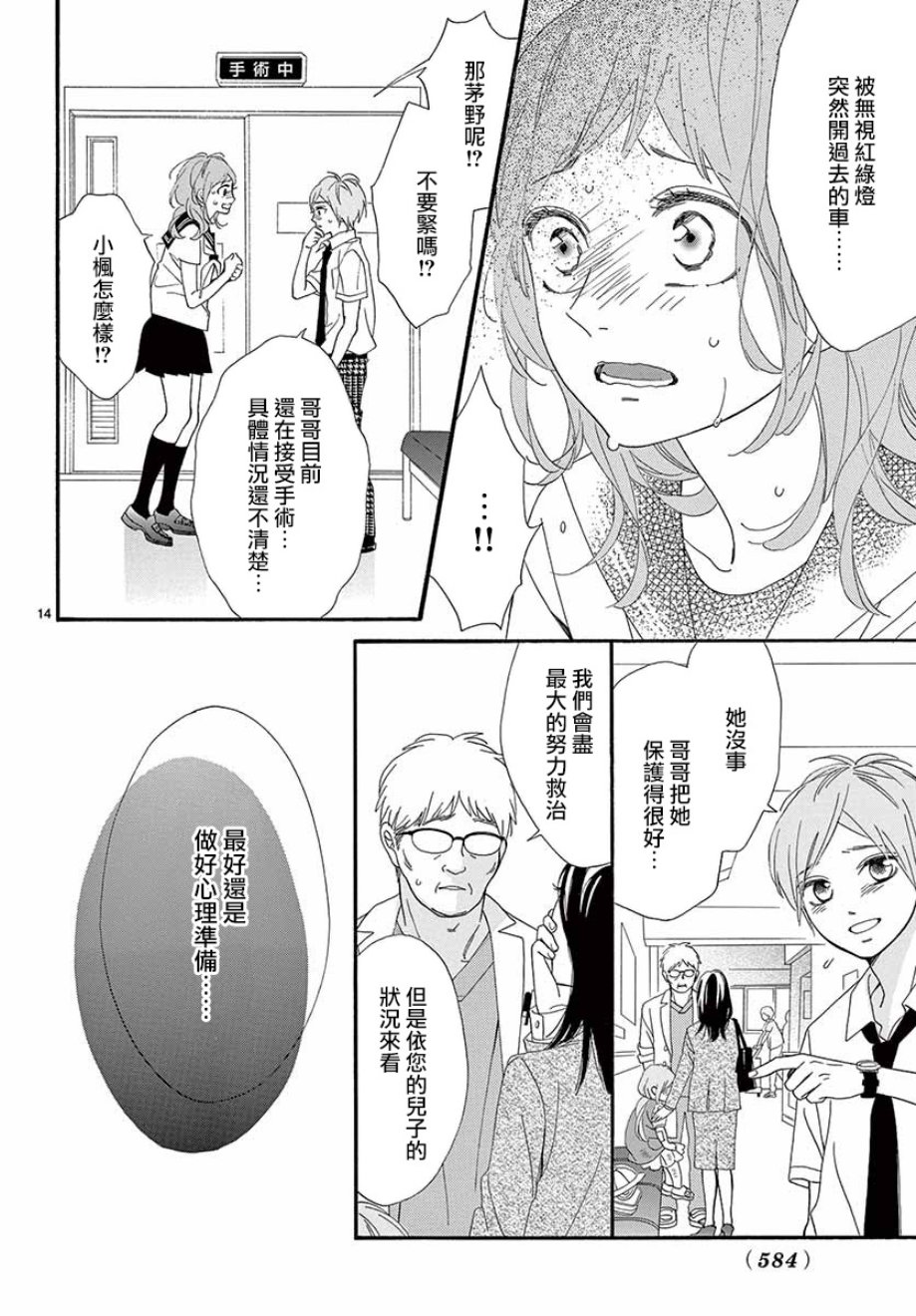 明日的3600秒韩漫全集-第17话无删减无遮挡章节图片 