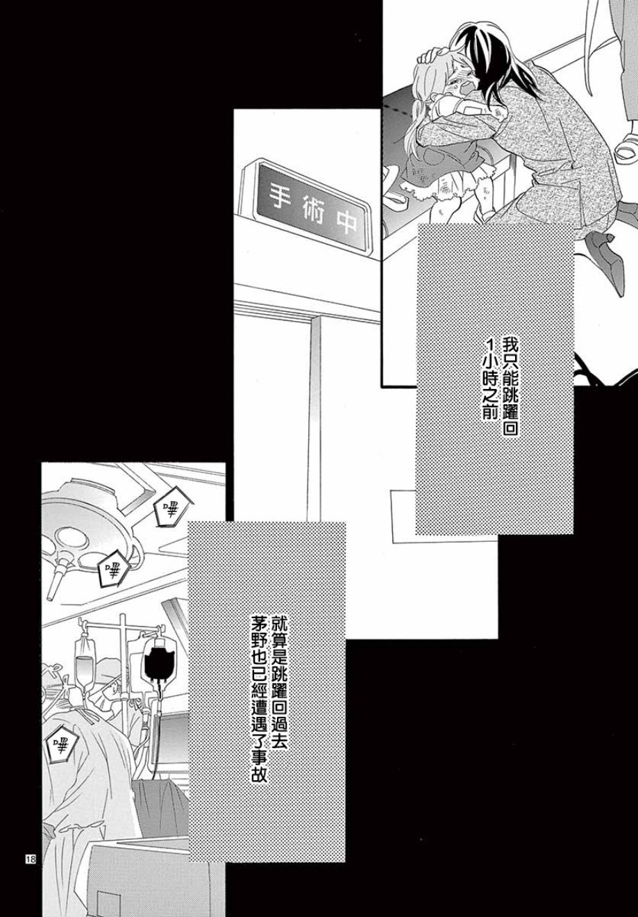 明日的3600秒韩漫全集-第17话无删减无遮挡章节图片 