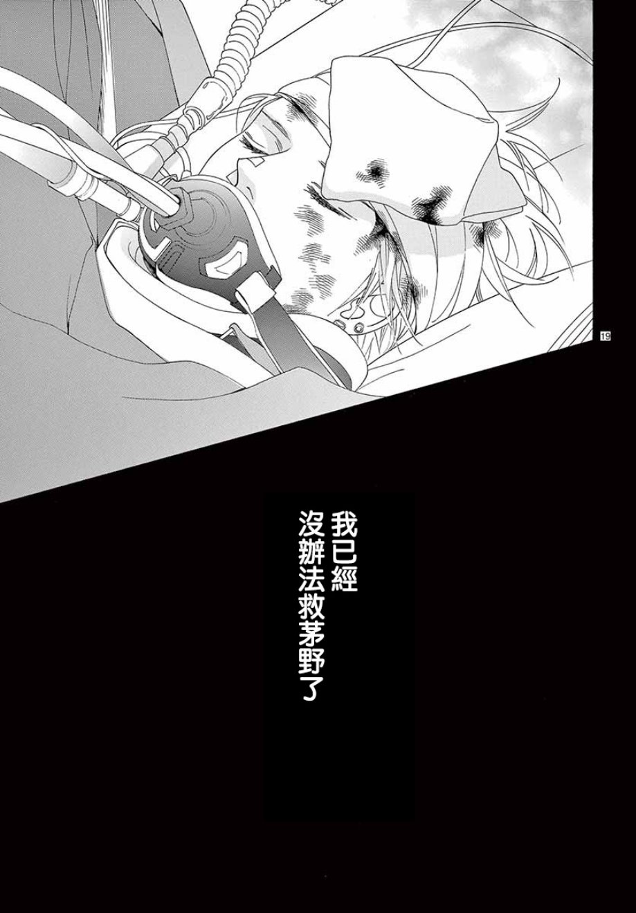 明日的3600秒韩漫全集-第17话无删减无遮挡章节图片 