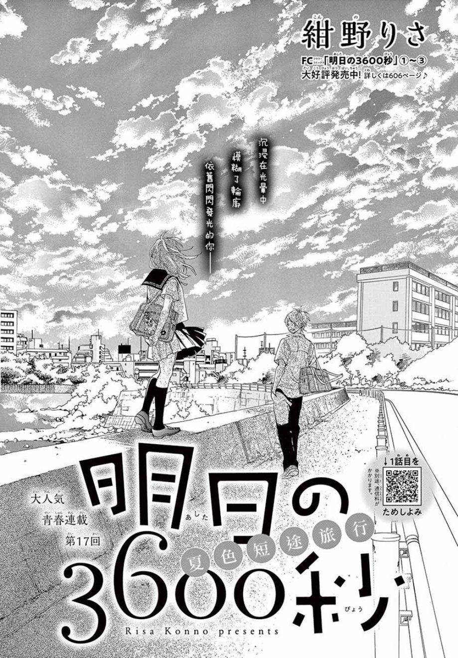 明日的3600秒韩漫全集-第17话无删减无遮挡章节图片 