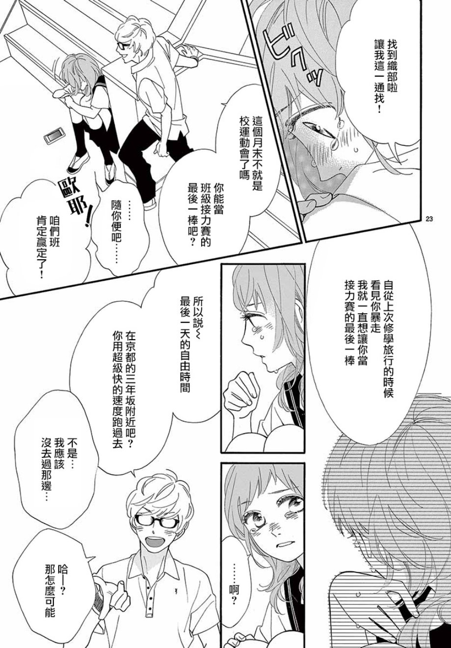 明日的3600秒韩漫全集-第17话无删减无遮挡章节图片 