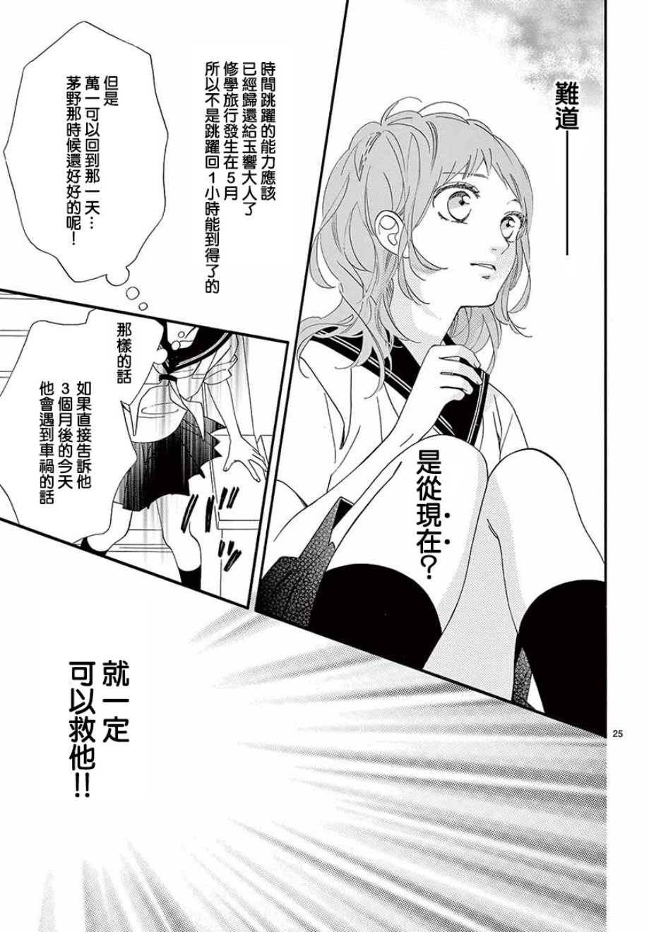 明日的3600秒韩漫全集-第17话无删减无遮挡章节图片 