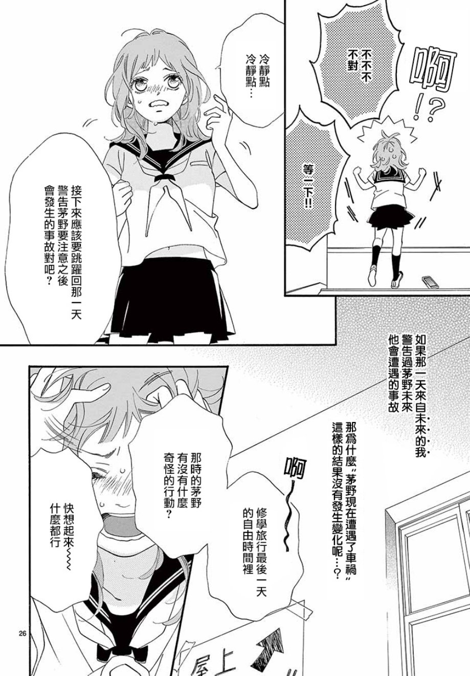 明日的3600秒韩漫全集-第17话无删减无遮挡章节图片 